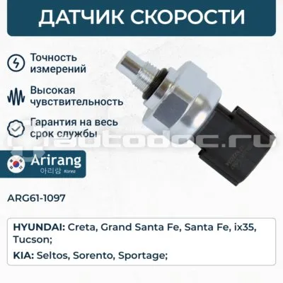 Датчик скорости