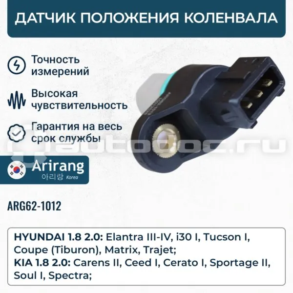Датчик коленвала