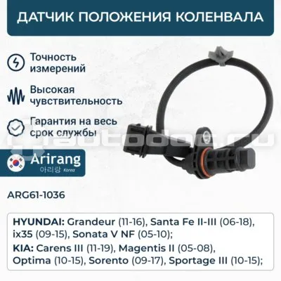 Датчик коленвала
