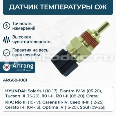 Датчик температуры