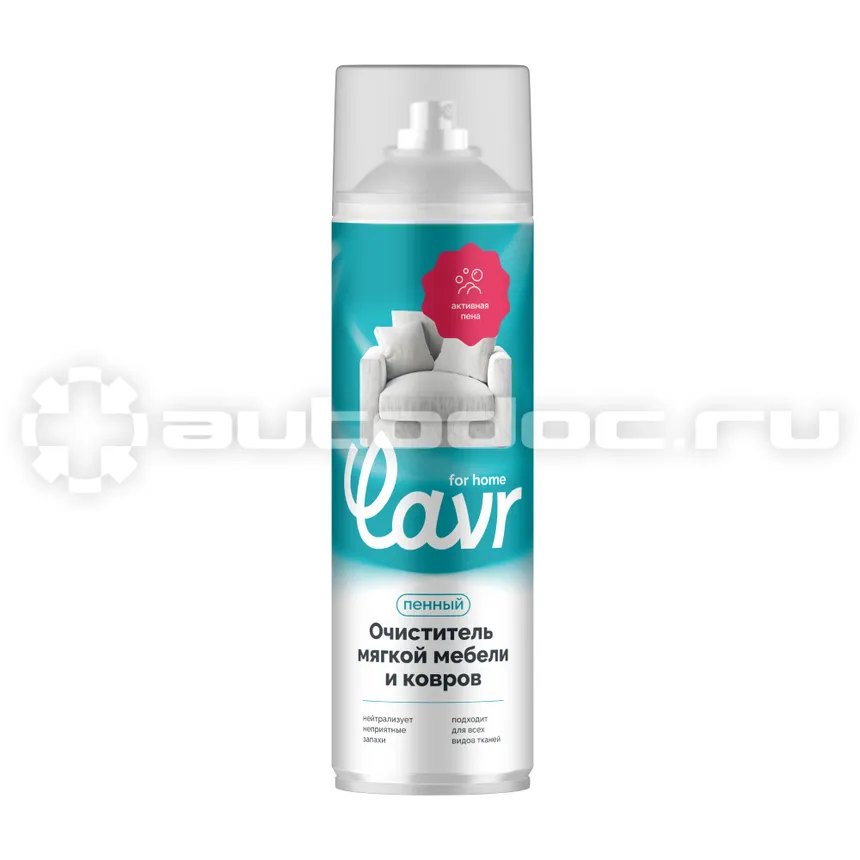 LAVR for home Пенный очиститель ковров и мягкой мебели