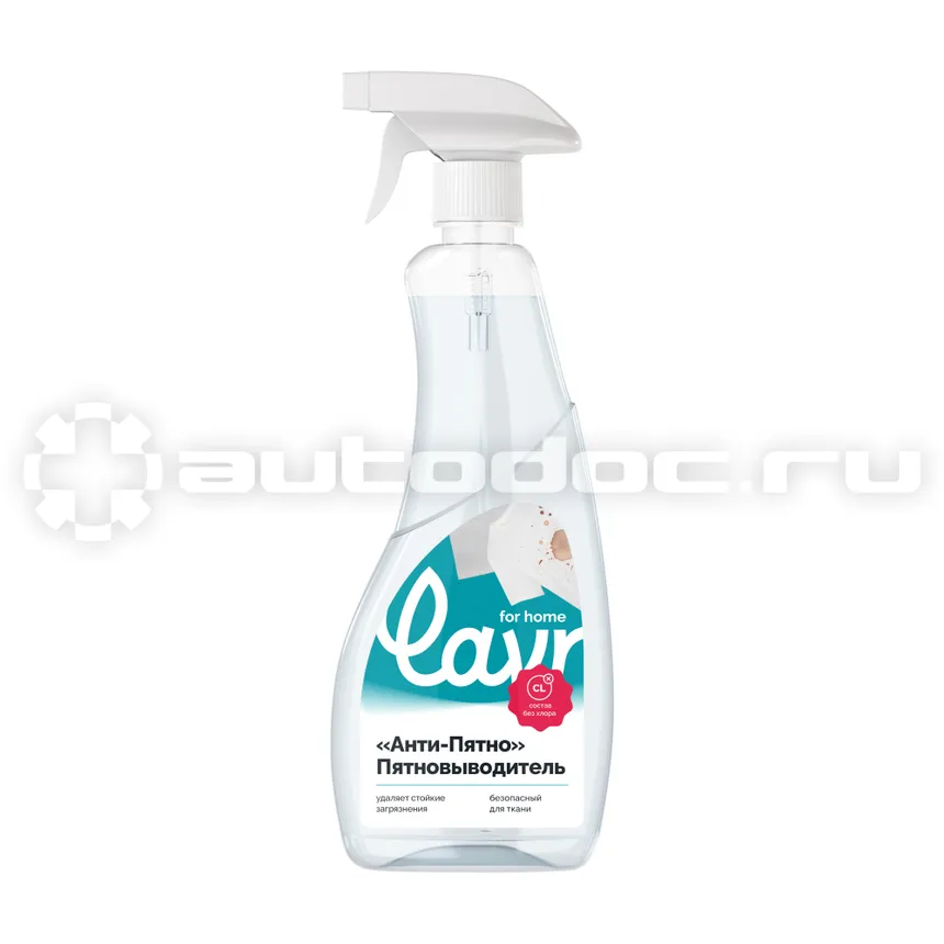 LAVR for home Пятновыводитель антипятно