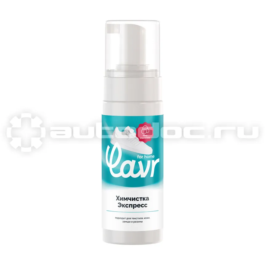 LAVR for home Химчистка экспресс