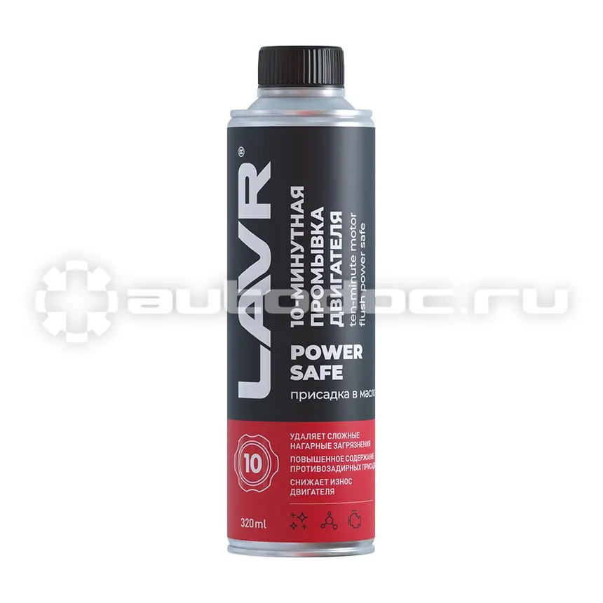 LAVR 10 Power Safe 10 минутная промывка двигателя