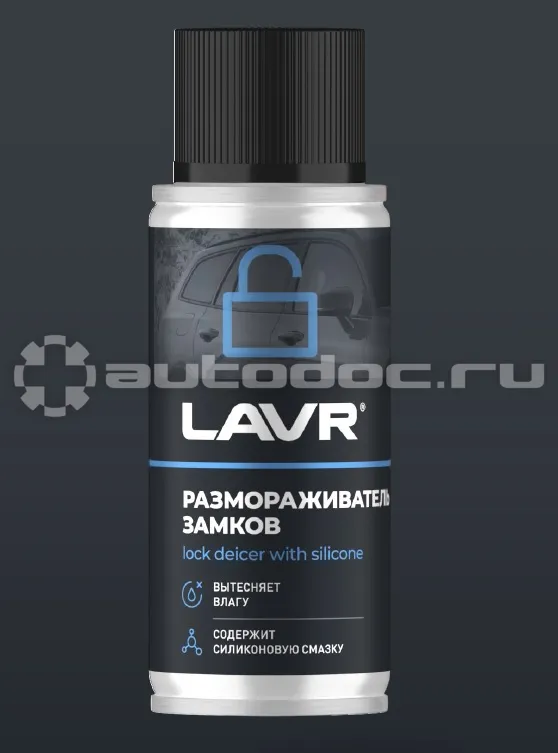 LAVR Размораживатель замков