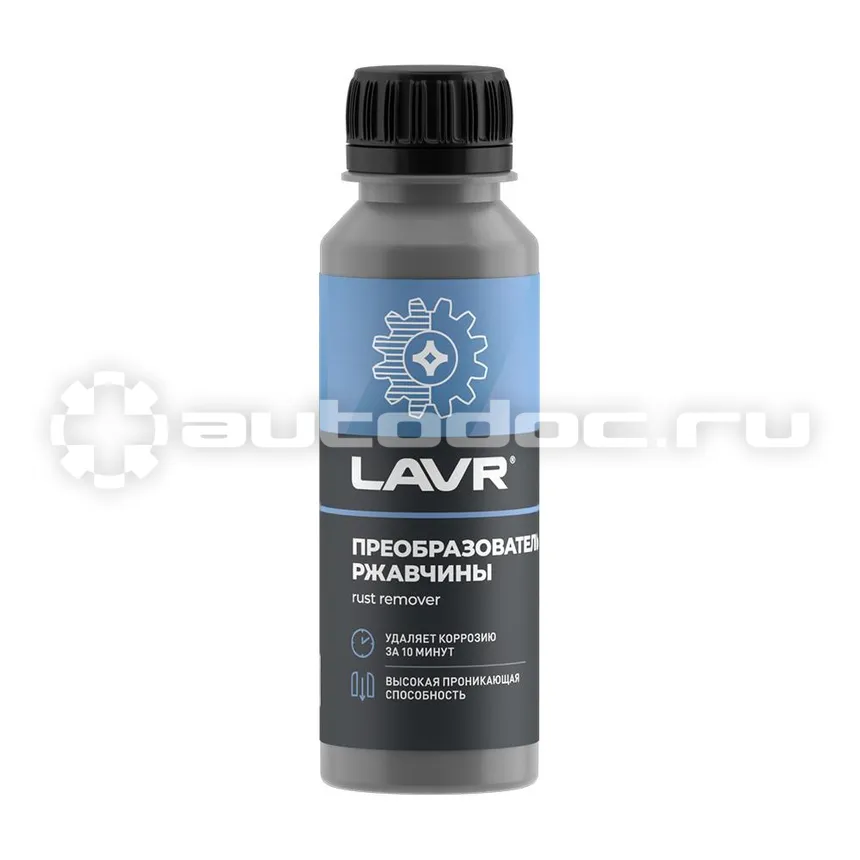 LAVR No Rust Fast Effect Очиститель от ржавчины