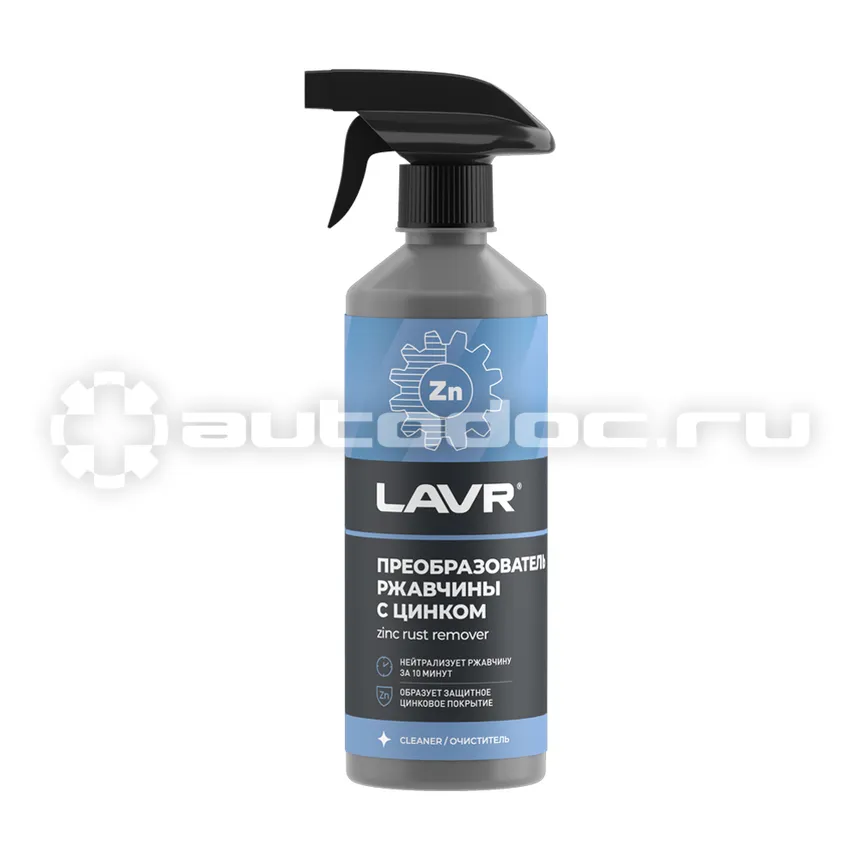 LAVR Rust remover Преобразователь ржавчины с цинком "10 минут"