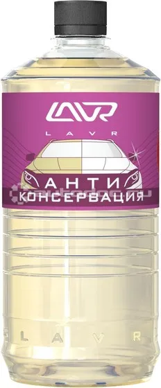 LAVR CONSERVATION REMOVER Анти Консервация