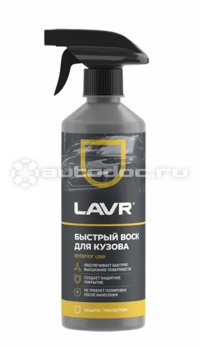 LAVR FAST WAX EXTRA DRYING Быстрый воск