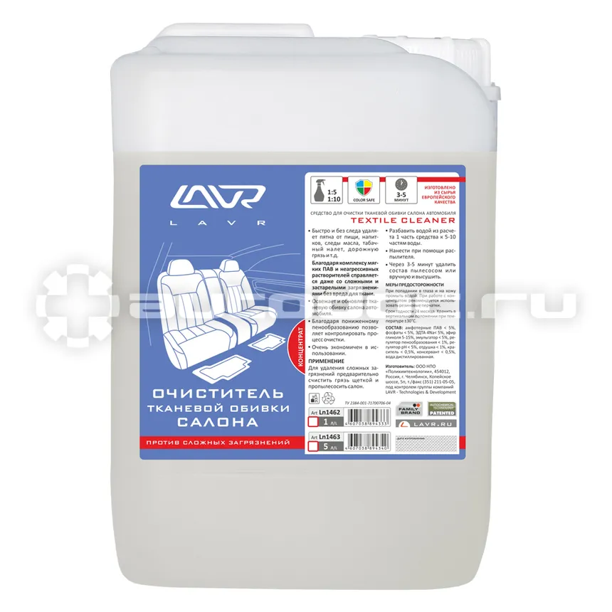 LAVR CAR INTERIOR CLEANER Очиститель салона автомобиля
