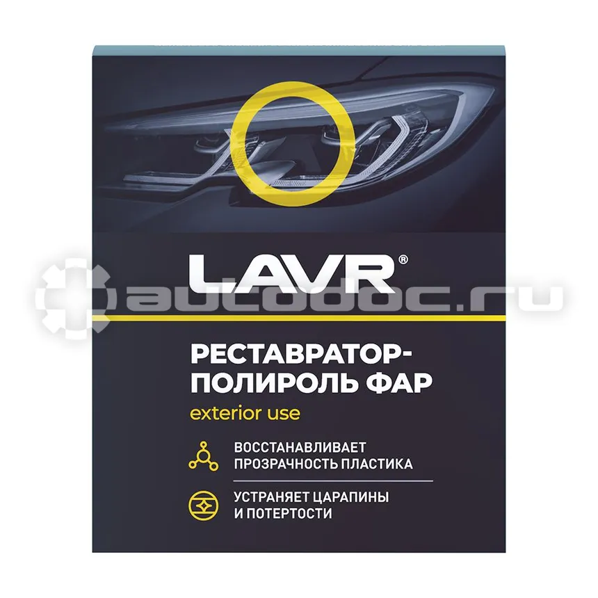 LAVR POLISH RESTORER HEADLIGHTS Полироль-реставратор фар