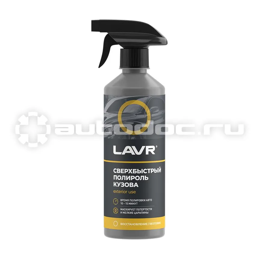 LAVR SUPERFAST CAR POLISH Сверхбыстрый полироль кузова