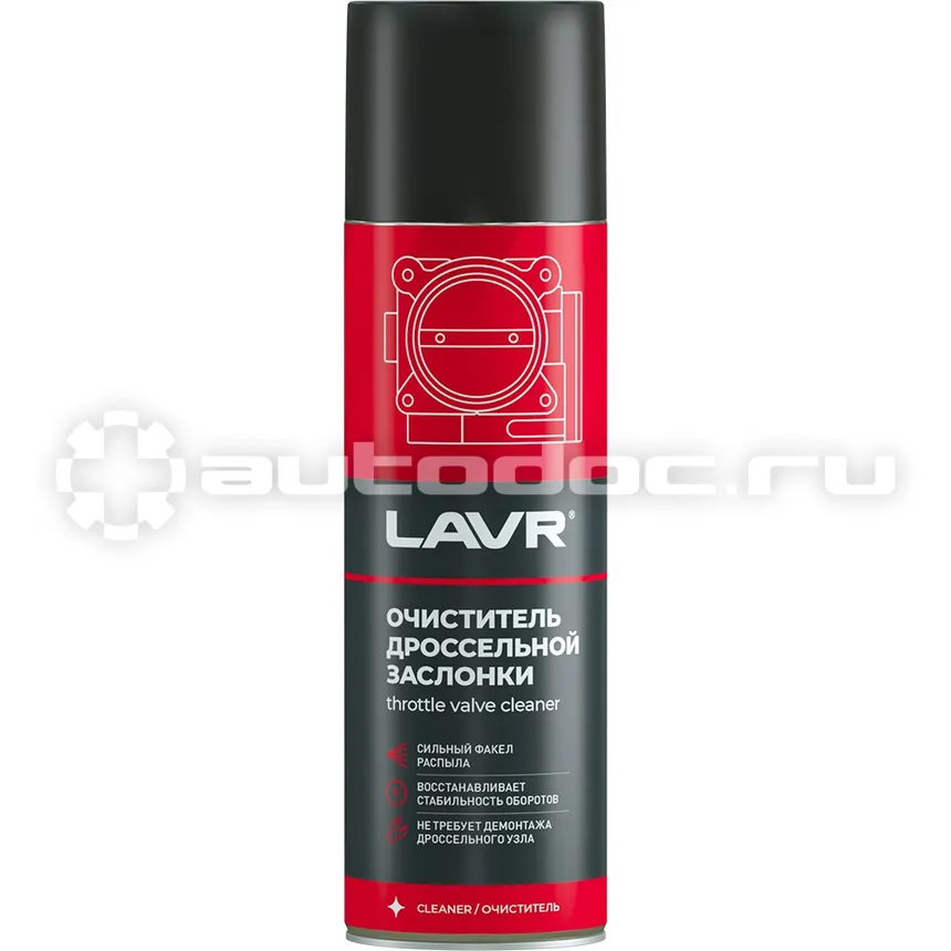 LAVR Очиститель дроссельной заслонки
