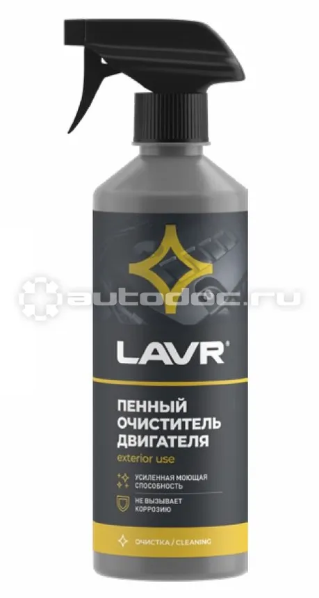 LAVR FOAM MOTOR CLEANER Пенный очиститель двигателя