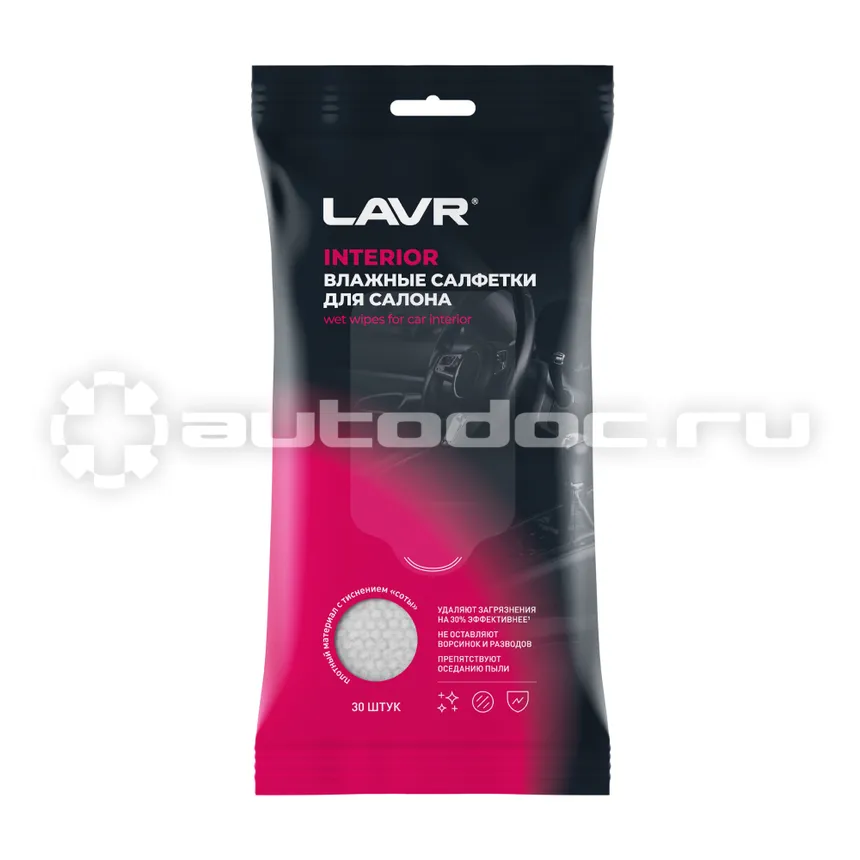 LAVR Влажные салфетки для салона, 30 шт.