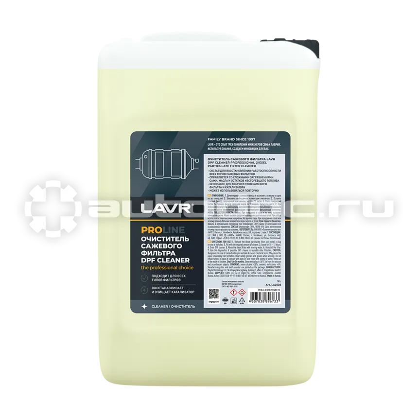 LAVR SERVICE DPF Cleaner Очиститель сажевого фильтра