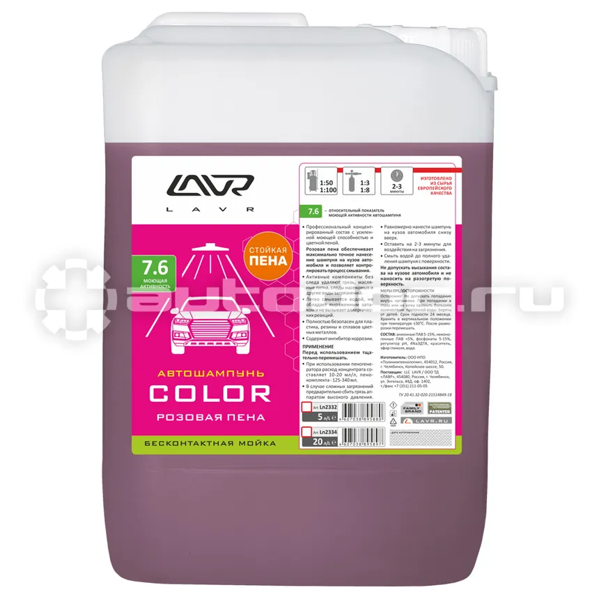 LAVR AUTO SHAMPOO COLOR Автошампунь розовая пена