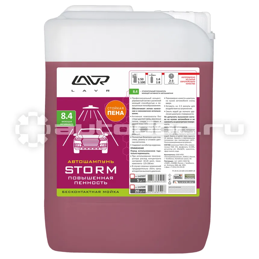 LAVR AUTO SHAMPOO STORM Автошампунь повышенная пенность