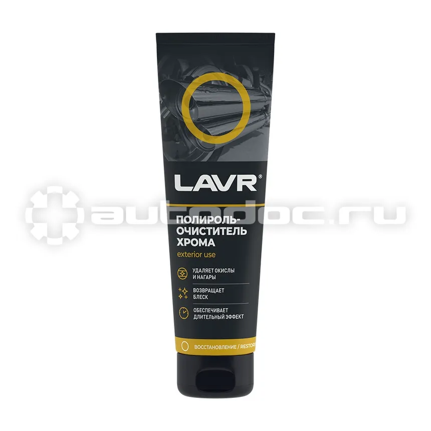 LAVR Полироль-очиститель хрома