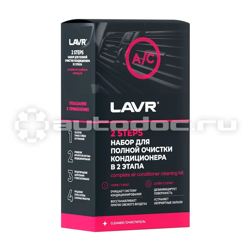 LAVR Набор для полной очистки кондиционера