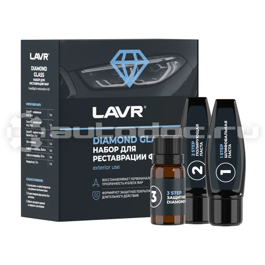 LAVR Набор для реставрации фар Diamond Glass