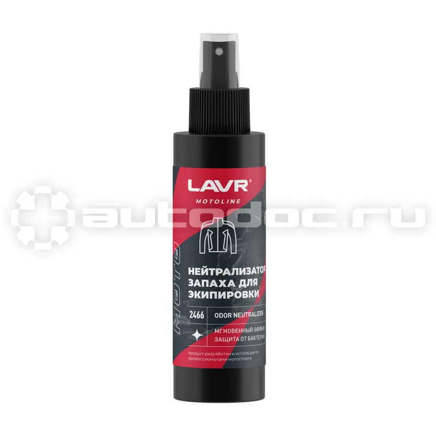 LAVR MOTOLINE Нейтрализатор запаха для экипировки
