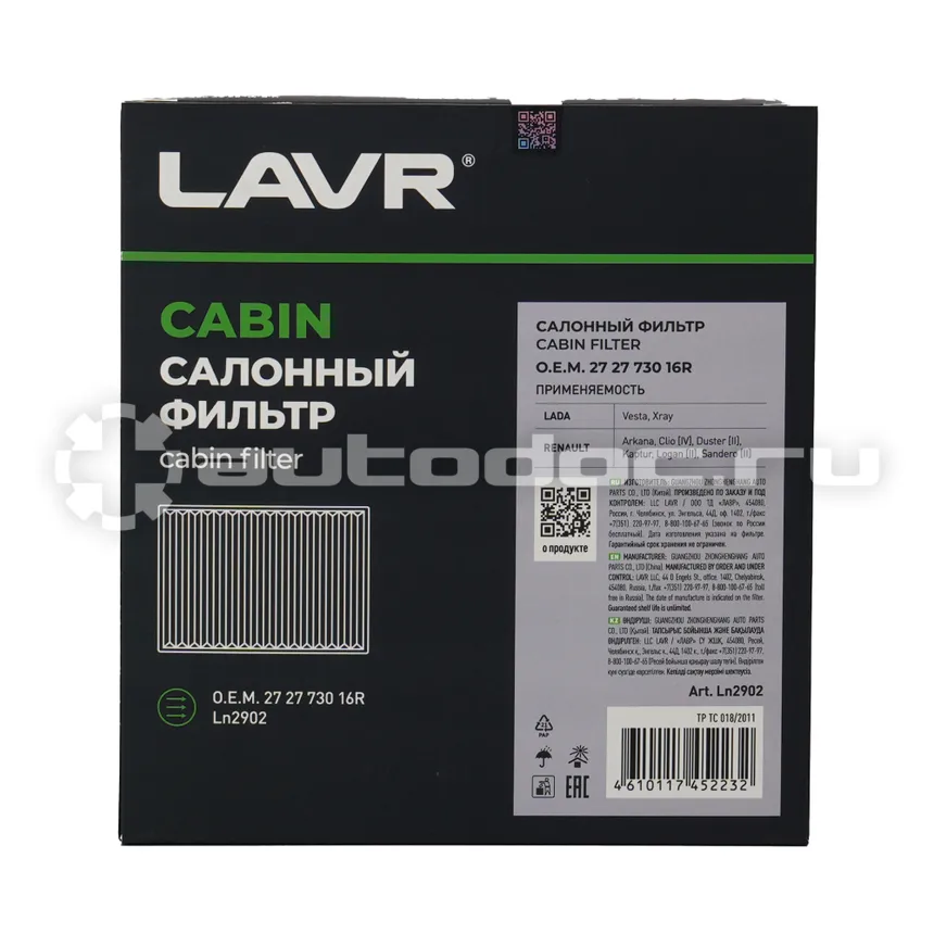 Фильтр салона