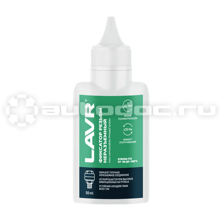 LAVR Фиксатор резьбы неразъемный