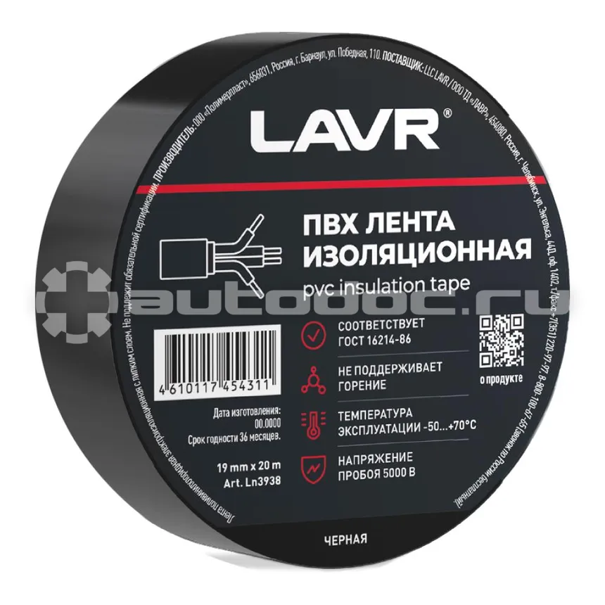 LAVR ПВХ Лента изоляционная черная 19мм*20м