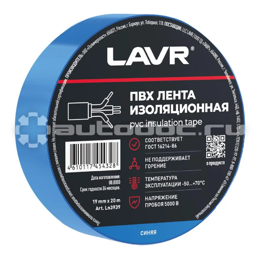 LAVR ПВХ Лента изоляционная синяя 19мм*20м