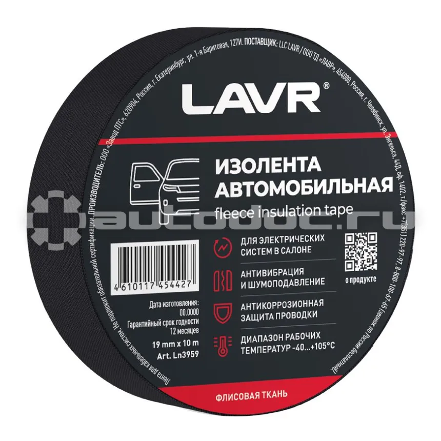 LAVR Изолента автомобильная (флисовая ткань) 19мм*10м