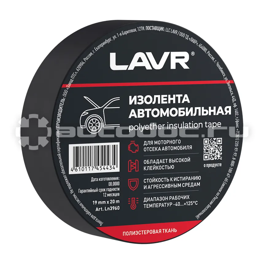 LAVR Изолента автомобильная (полиэстеровая ткань) 19мм*20м
