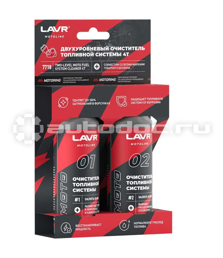 LAVR MOTO Двухуровневый очиститель топливной системы 4T