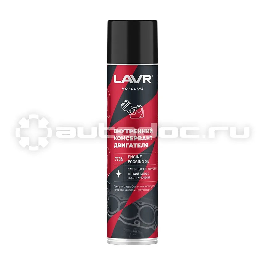 LAVR Внутренний консервант двигателя