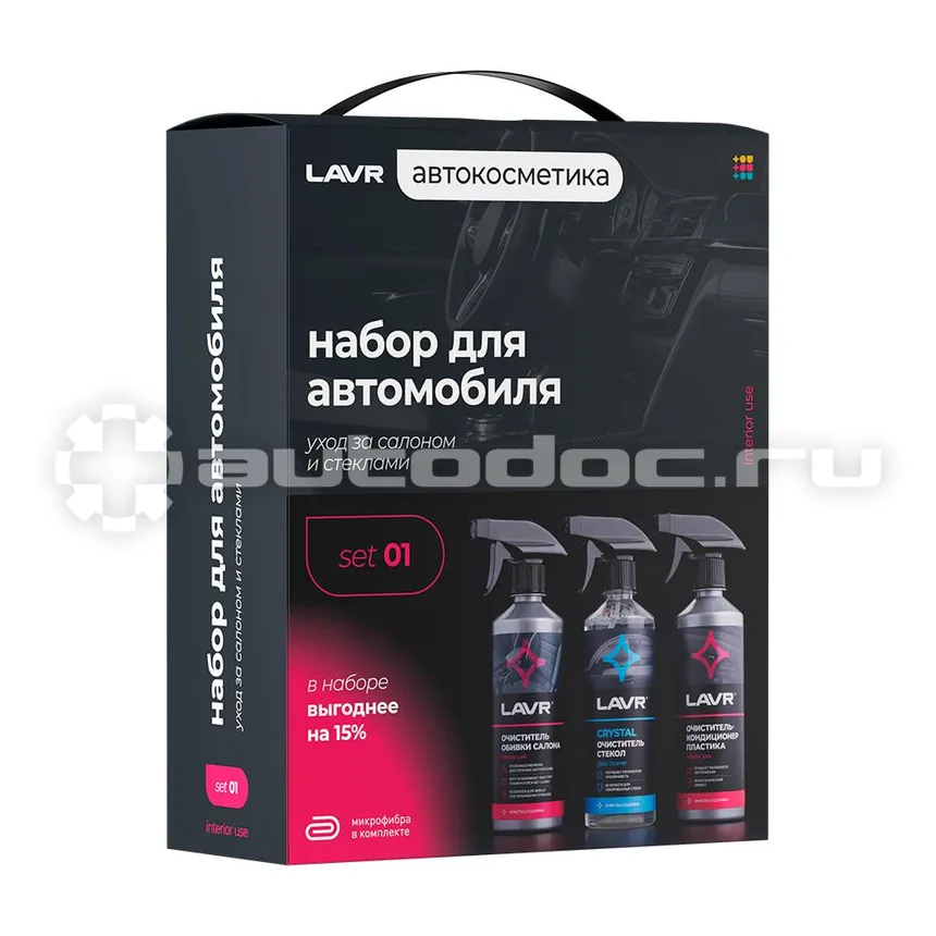 LAVR Набор для интерьера автомобиля