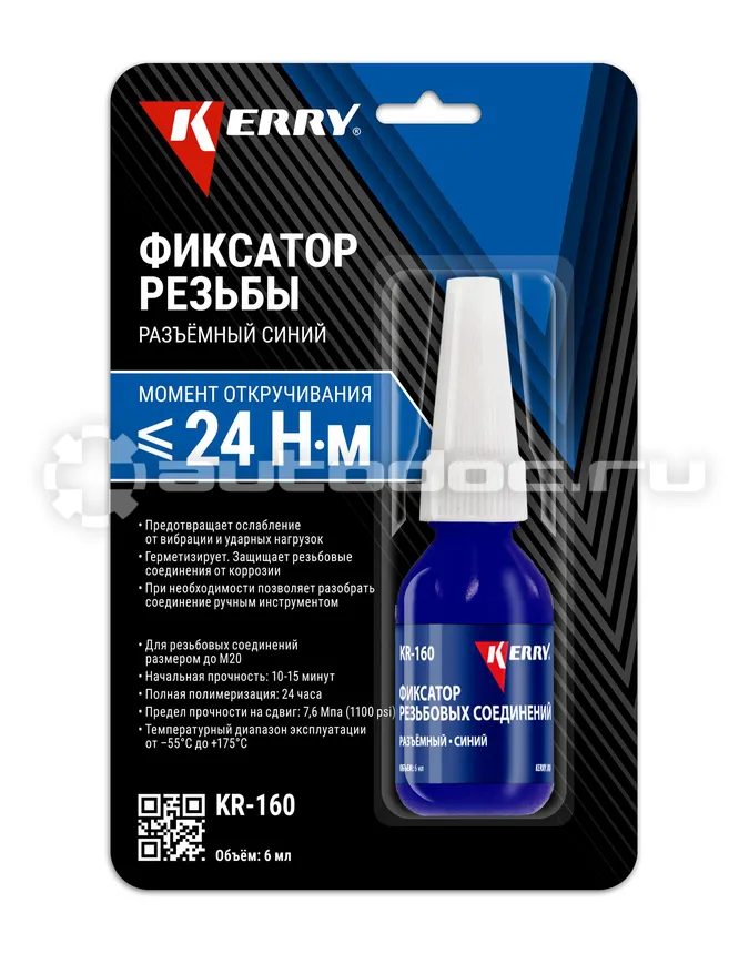 KERRY Фиксатор резьбы