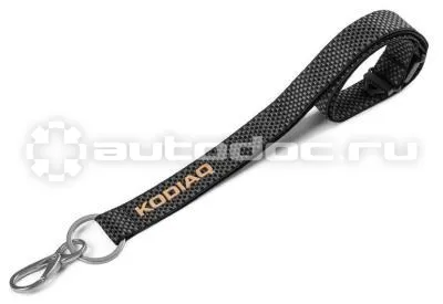 VAG Шнурок для ключей или бейджа Skoda Lanyard Kodiaq