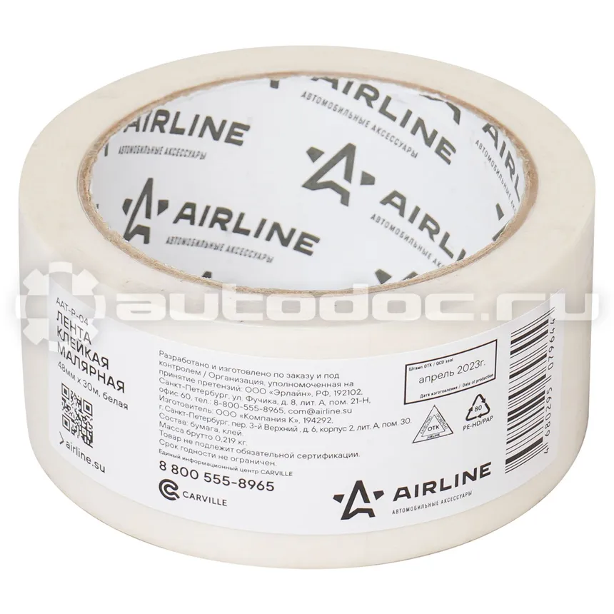 AIRLINE Лента клейкая малярная