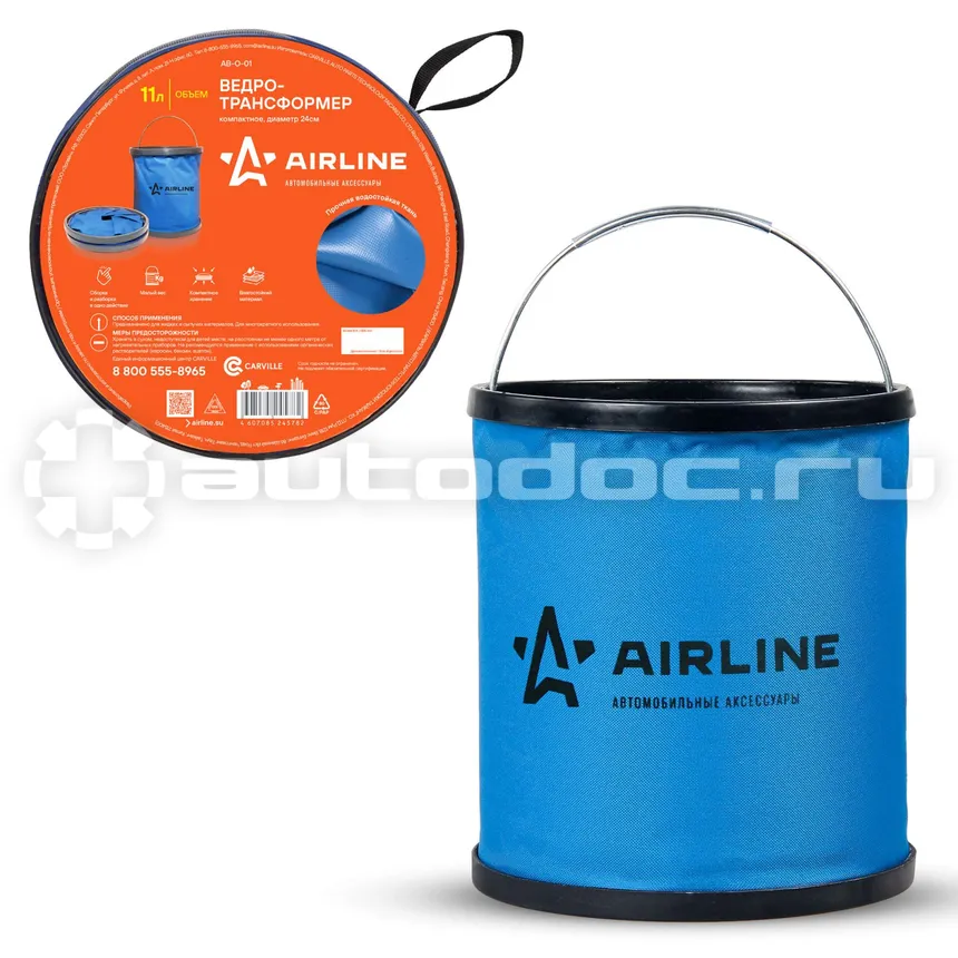 AIRLINE Ведро складное