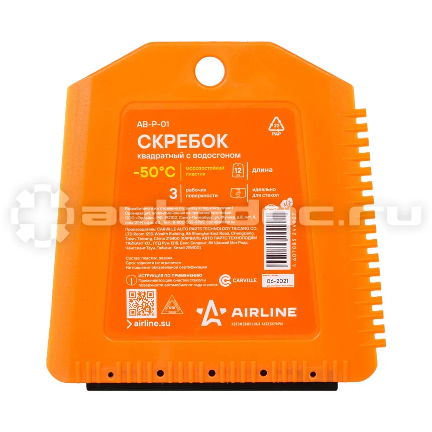 AIRLINE Скребок