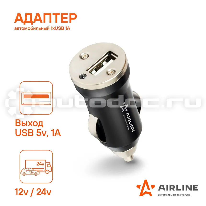 AIRLINE Адаптер автомобильный