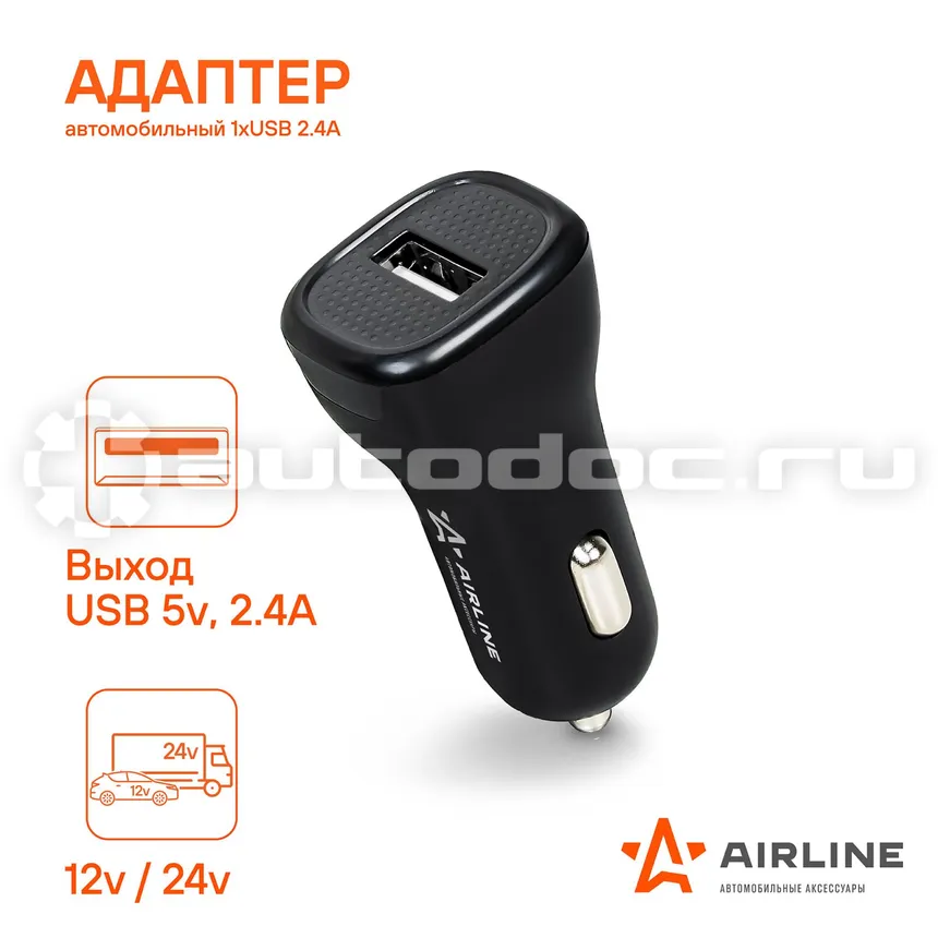 AIRLINE Адаптер автомобильный