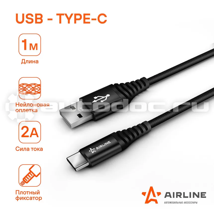 AIRLINE Зарядный универсальный датакабель