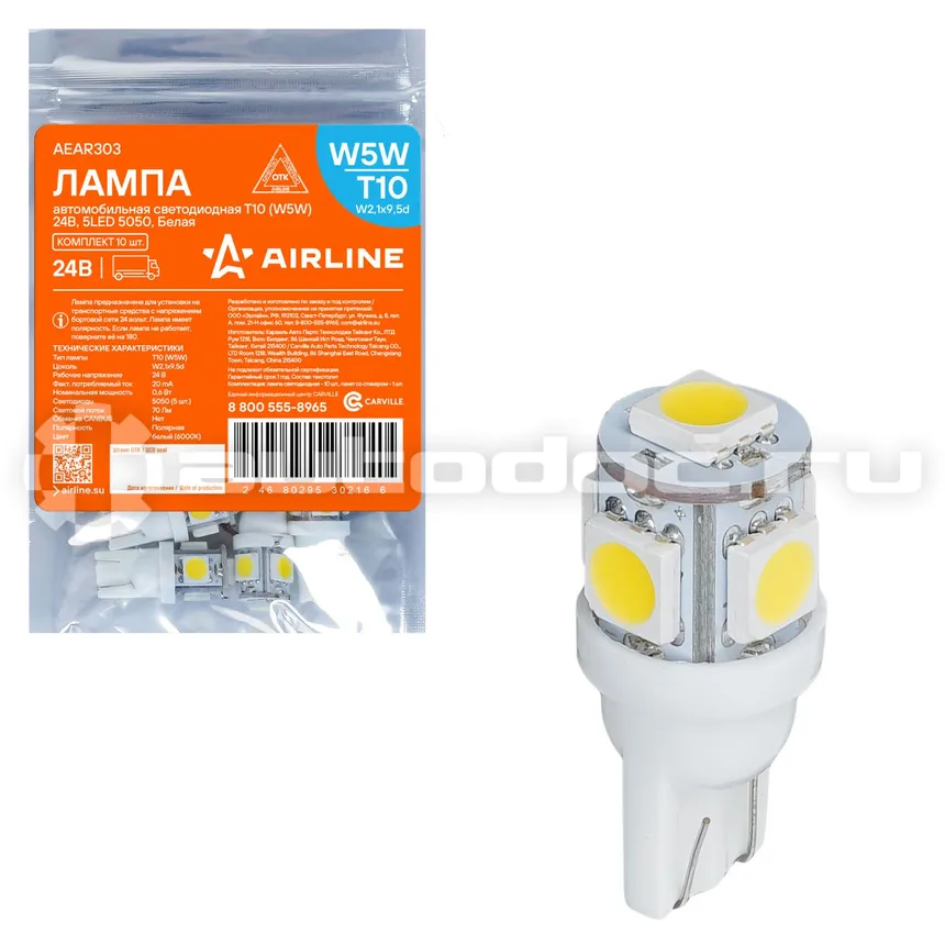 AIRLINE Лампа светодиодная W5W (T10) STANDARD, 6000K (Белый), 24В, 0.6Вт, 5LED, Полярная
