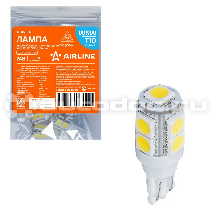 AIRLINE Лампа светодиодная W5W (T10) STANDARD, 6000K (Белый), 24В, 1.2Вт, 9LED, Полярная