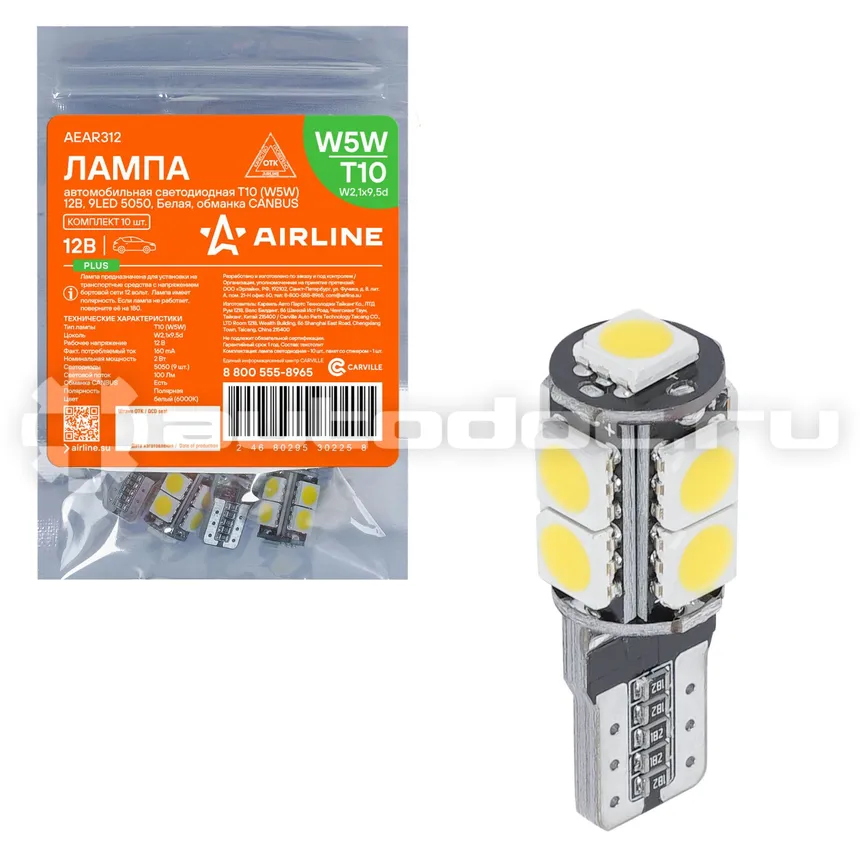 AIRLINE Лампа светодиодная W5W (T10) PLUS, 6000K (Белый), 12В, 1.9Вт, 9LED, Полярная, Обманка CAN bus