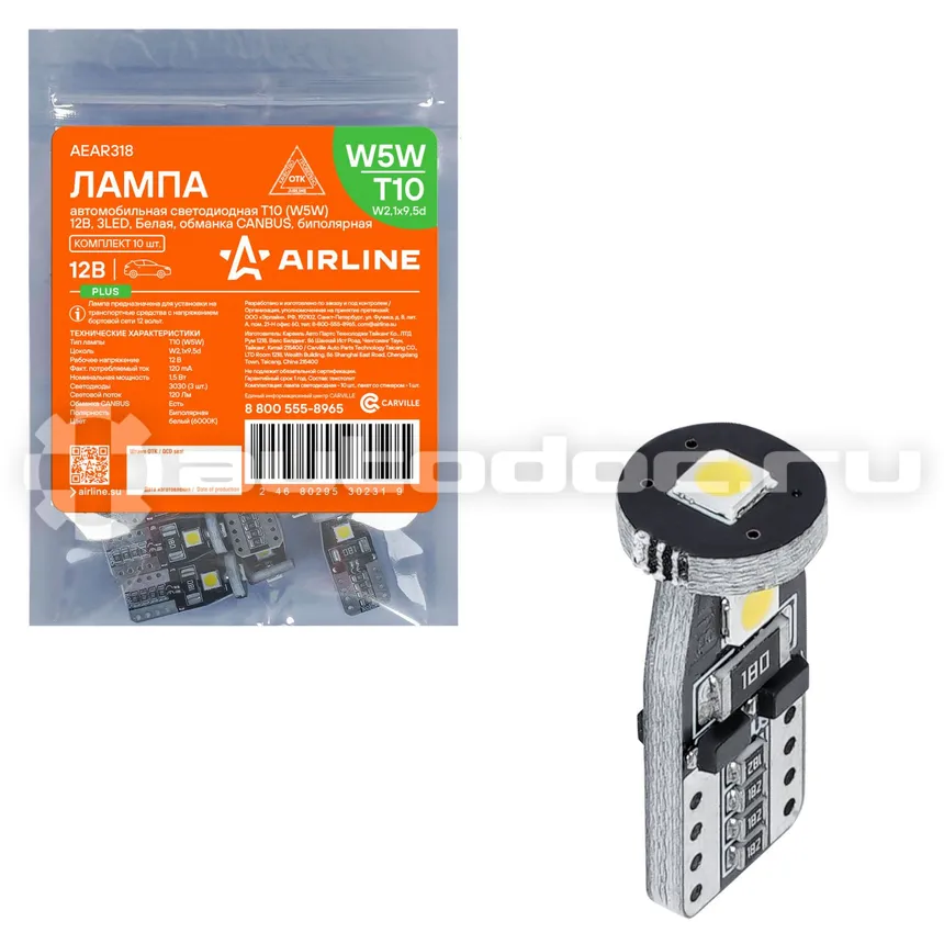 AIRLINE Лампа светодиодная W5W (T10) PLUS, 6000K (Белый), 12В, 1.4Вт, 3LED, Биполярная, Обманка CAN bus