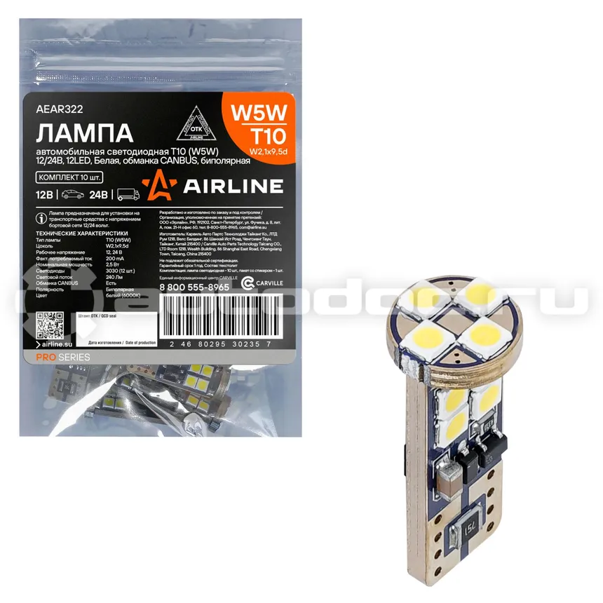 AIRLINE Лампа светодиодная W5W (T10) PRO, 6000K (Белый), 12В, 2.5Вт, 12LED, Биполярная, Обманка CAN bus