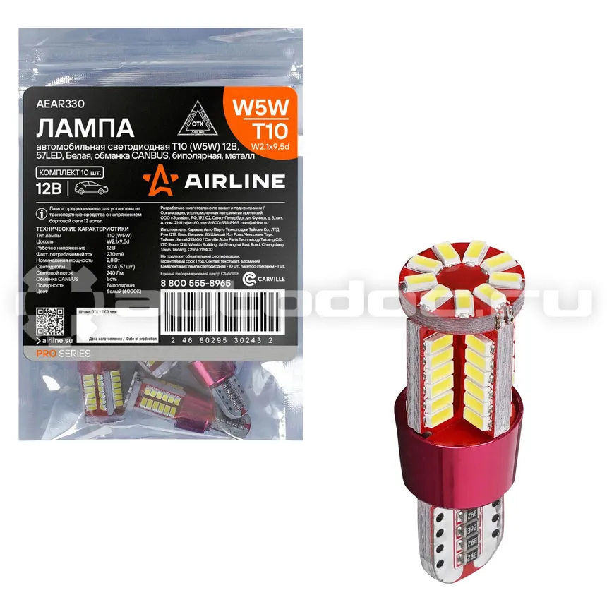 AIRLINE Лампа светодиодная W5W (T10) PRO, 6000K (Белый), 12/24В, 2.8Вт, 57LED, Биполярная, Обманка CAN bus