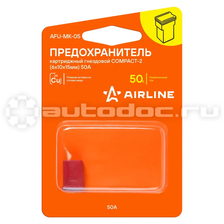 AIRLINE Предохранитель картриджный гнездовой COMPACT-2 (6x10x15мм) 50А в блистере 1шт.